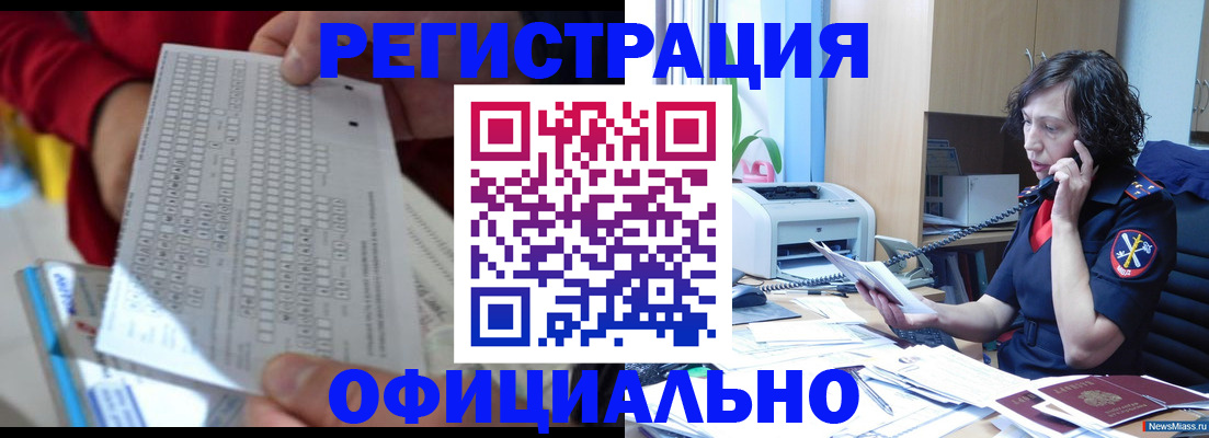 купить прописку в Тюменской области