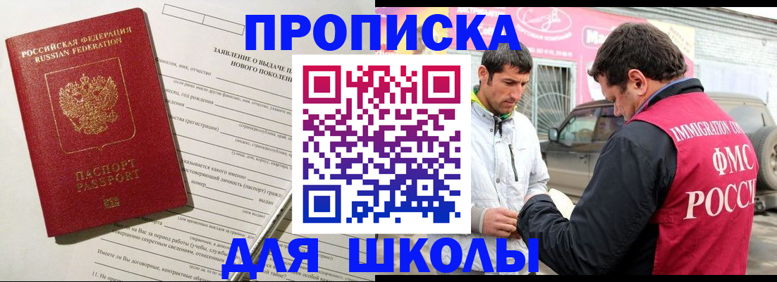прописка для школы в Тюменской области