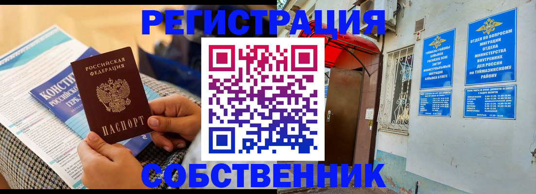 прописка законно в Тюменской области